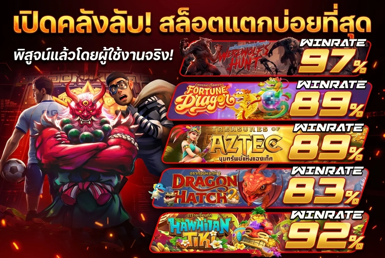 สล็อตเว็บตรง เฮงเฮง888 รวมค่ายดัง PG Pragmatic Jili